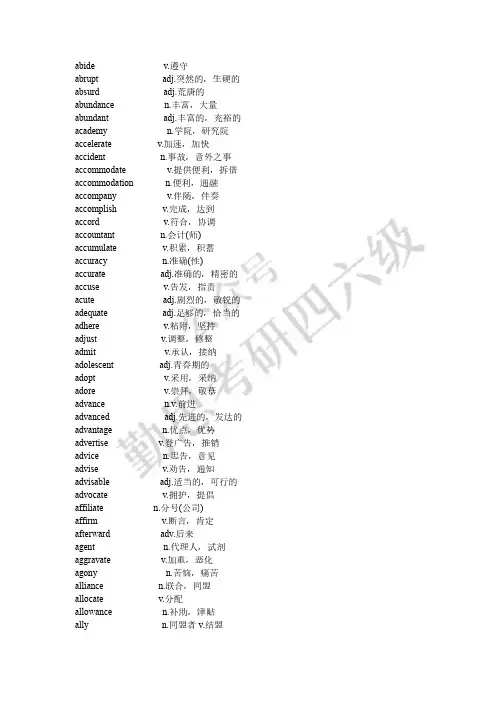 考研英语一核心1800单词(顺序版)