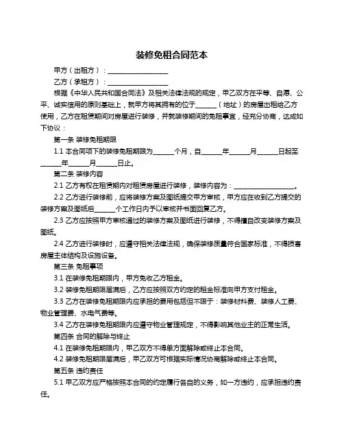 装修免租合同范本