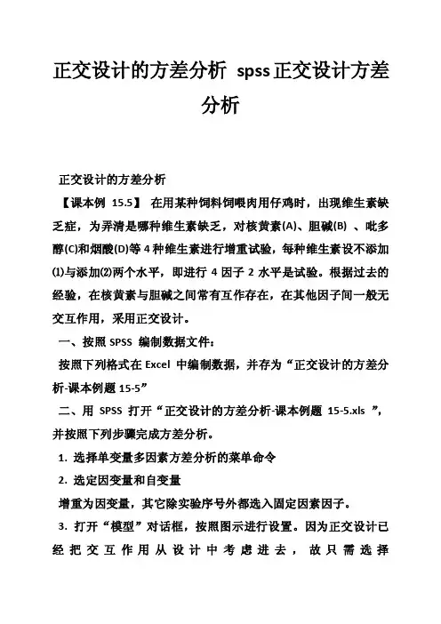 正交设计的方差分析spss正交设计方差分析