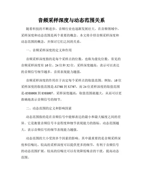 音频采样深度与动态范围关系