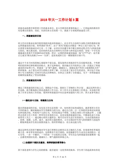 2018年大一工作计划3篇