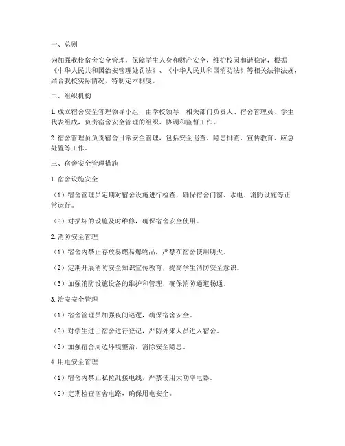 上海高校宿舍安全管理制度