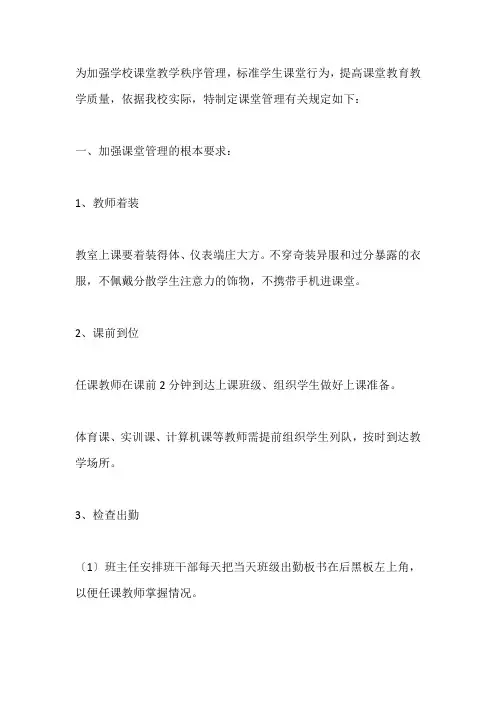 职业中等专业学校教学管理规范