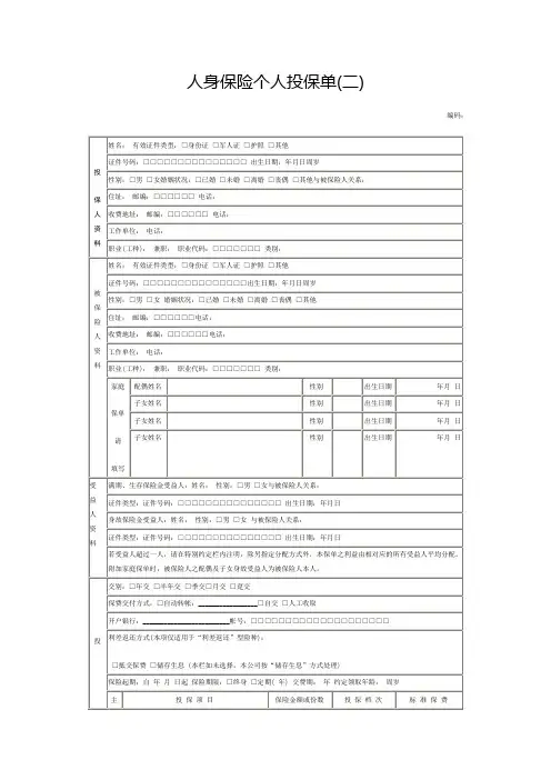 人身保险个人投保单模板