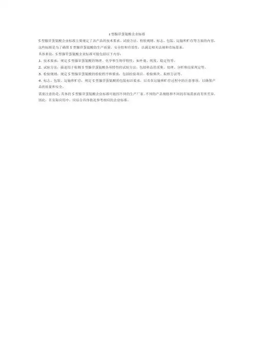 s型腺苷蛋氨酸企业标准