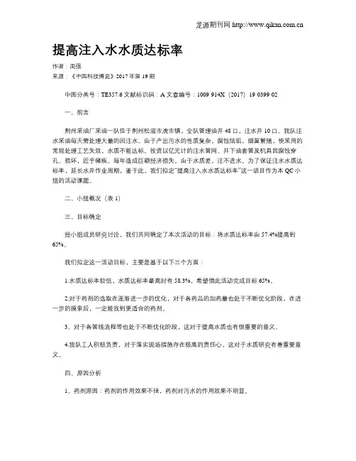 提高注入水水质达标率