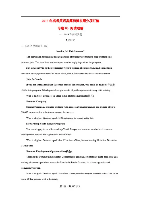 2019年高考真题+高考模拟题分项版汇编 英语——专题05 阅读理解(解析版)