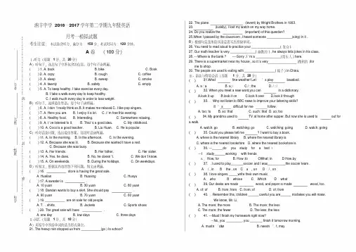2017九级英语月考一试题(