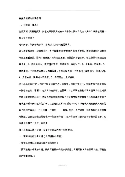 销售员说辞与谈客思路