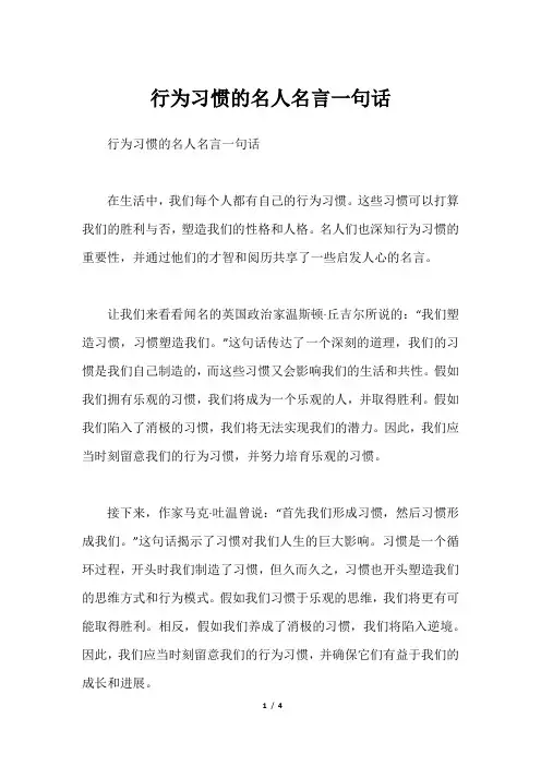 行为习惯的名人名言一句话