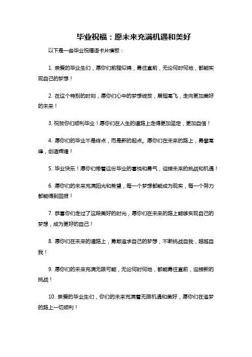 毕业祝福语卡片模板