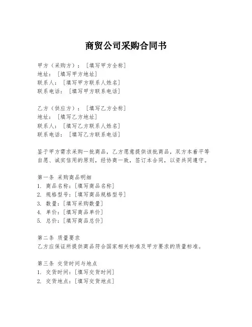 商贸公司采购合同书