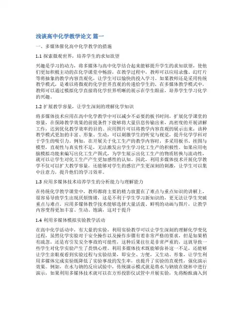 化学教学论文5篇
