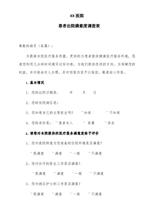 患者出院满意度调查表