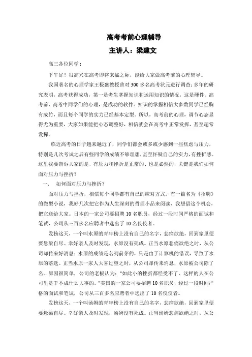 高考考前心理辅导讲座材料