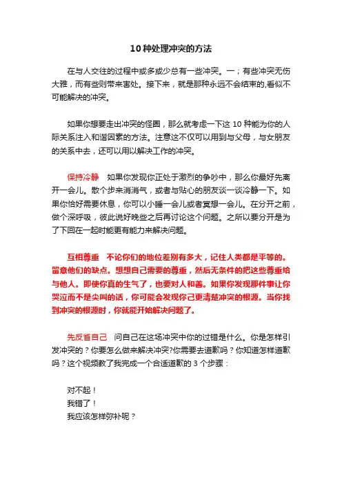 10种处理冲突的方法
