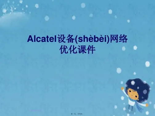 Alcatel设备网络优化课件
