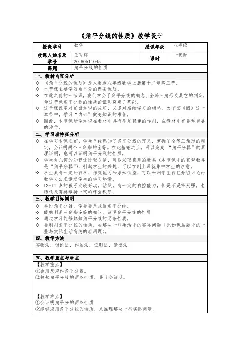 角平分线的性质(教学设计)