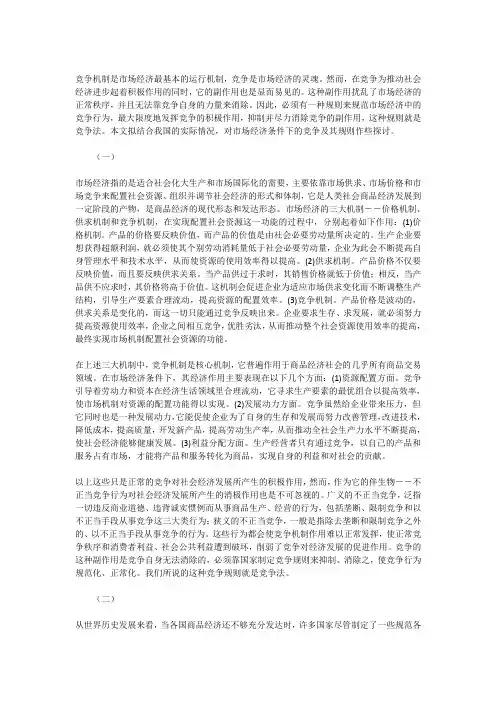 竞争机制是市场经济最基本的运行机制