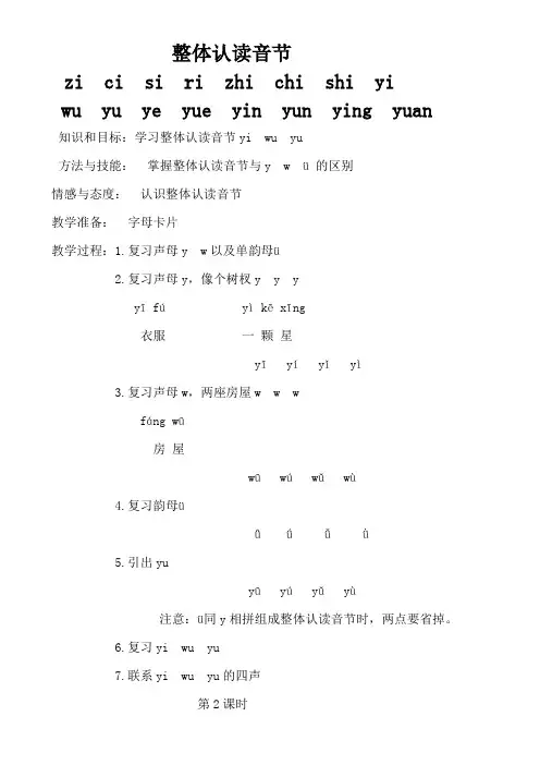 整体认读音节教案