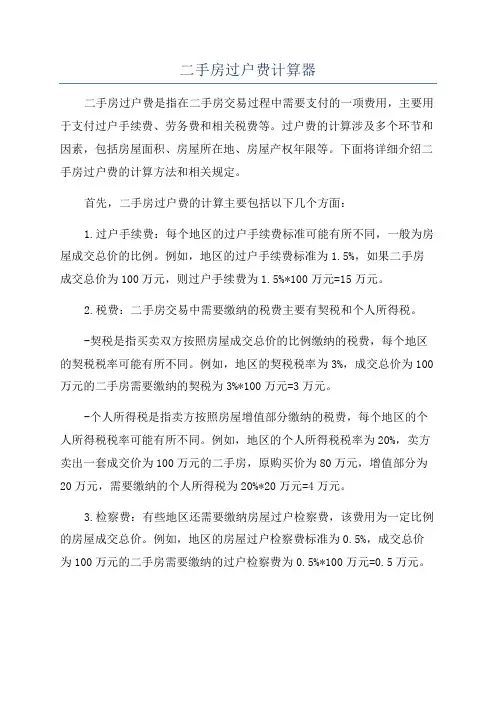 二手房过户费计算器