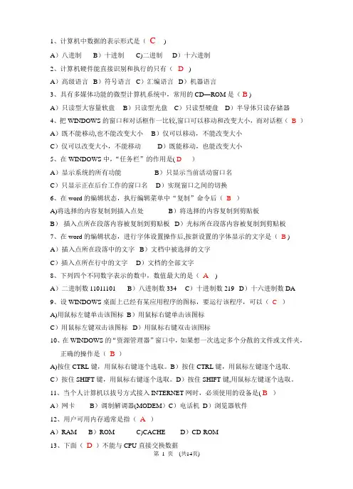 《计算机应用基础》题库及答案