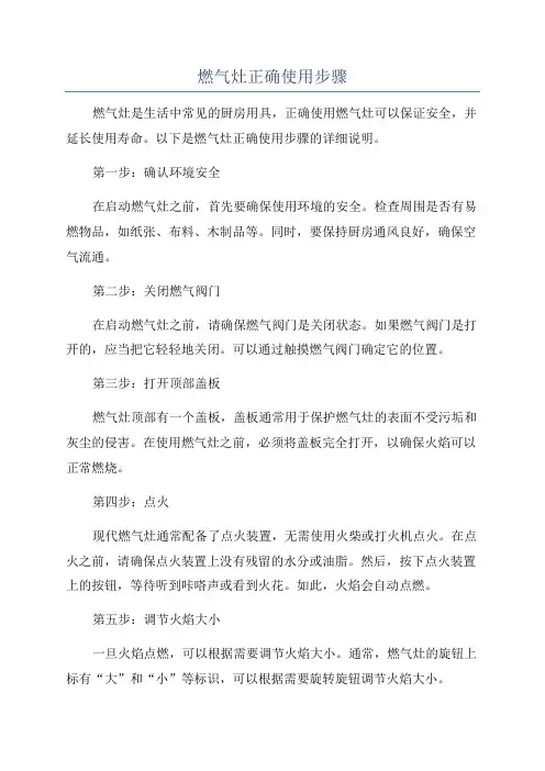 燃气灶正确使用步骤