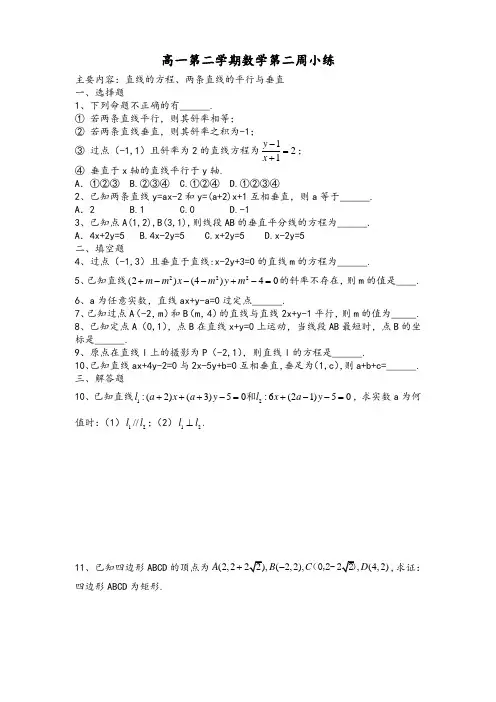 高一第二学期数学第二周小练