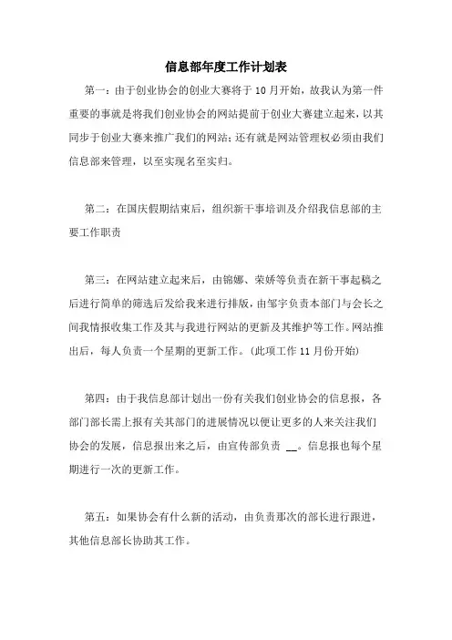 2020年信息部年度工作计划表
