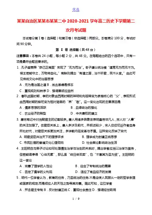 内蒙古自治区赤峰市赤峰二中2020_2021学年高二历史下学期第二次月考试题
