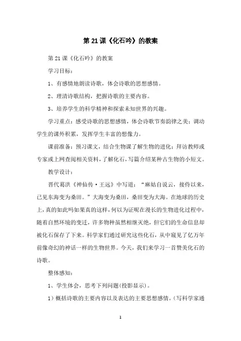 第21课《化石吟》的教案