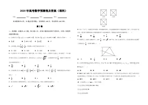 2020年高考数学预测卷及答案(理科)