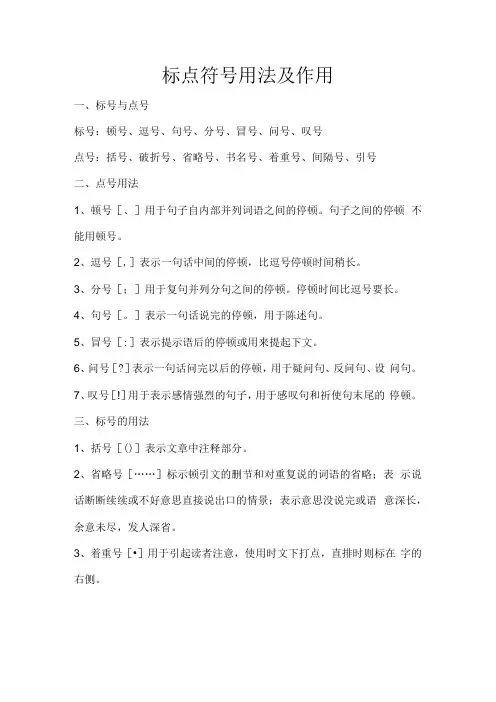 标点符号用法及作用