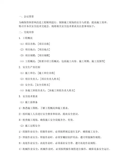 供热管网改造安全技术交底模板