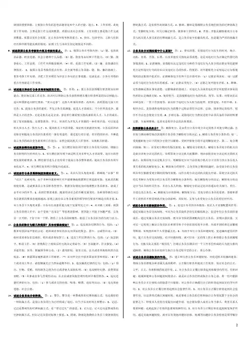 公务员制度论述题