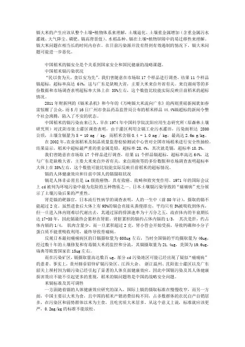 “镉米”背后的土壤污染