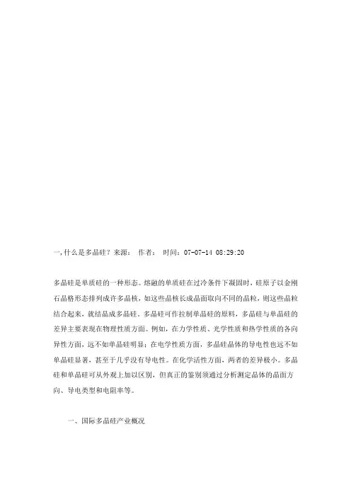 单晶和多晶区别