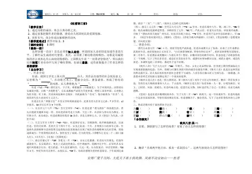 《杜甫诗三首导学案》