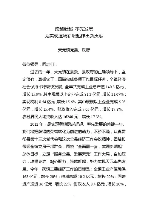2012全县经济工作会议表态发言