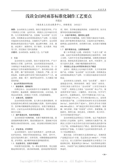浅谈金山时雨茶标准化制作工艺要点