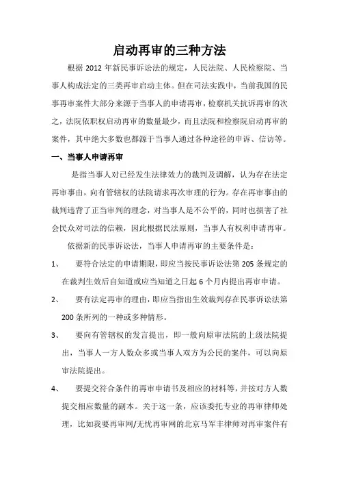 启动再审的三种方式