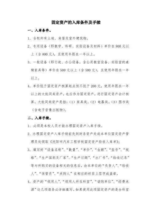 固定资产的入库条件及手续