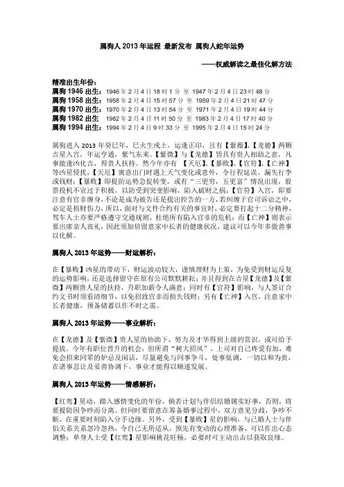 属狗人2013年运程 最新发布 属狗人蛇年运势 权威解读