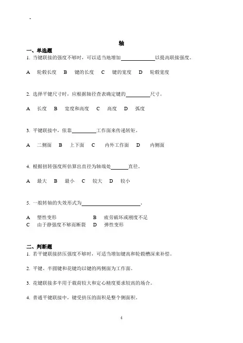 当键联接的强度不够时.