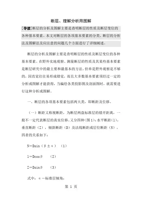 断层、理解分析用图解