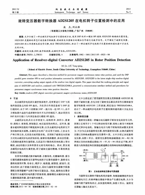 旋转变压器数字转换器AD2S1205在电机转子位置检测中的应用