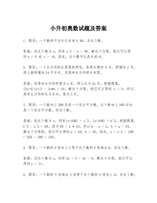 小升初奥数试题及答案