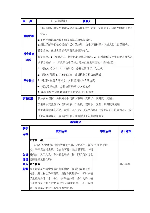 初中物理_初中物理3.3《平面镜成像》教学设计学情分析教材分析课后反思