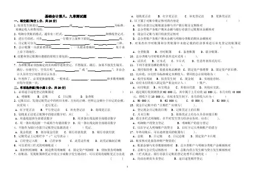 基础会计第八、九章测试