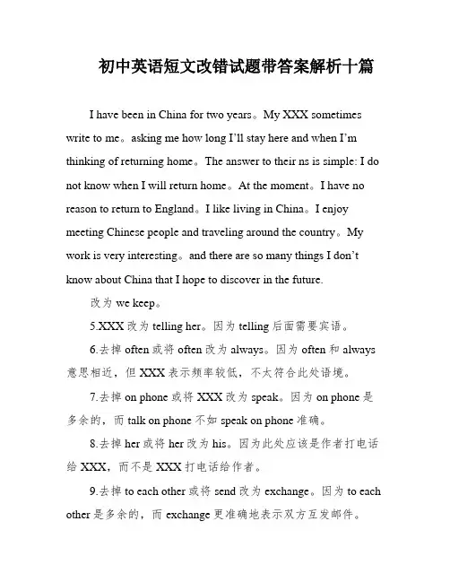 初中英语短文改错试题带答案解析十篇